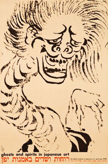 Rokurokubi  (Long-necked Demon) Ghosts & Spirits